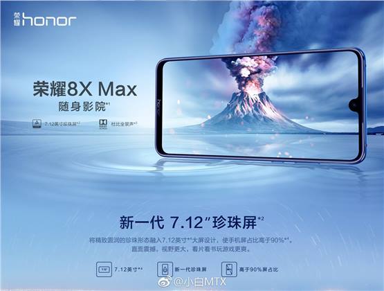 هاتف Honor 8X Max سيأتي بشاشة 7 بوصة وبطارية 4900 ميلي أمبير