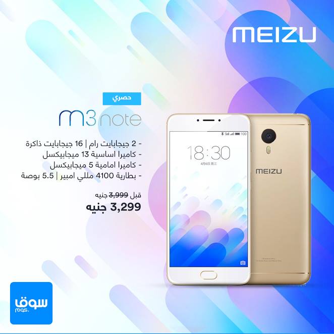 سوق دوت كوم يعلن توفر أول هواتف شركة Meizu في مصر M3 Note