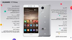 هواوي تعلن عن هاتف Y7 Prime في مصر
