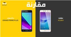 مقارنة بين هاتف هواوي Y5 2017 وهاتف سامسونج Grand Prime Plus