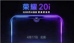 الإعلان رسميا عن الهاتف Honor 20i فى 17 أبريل بكاميرا أمامية 32 ميجا بيكسل