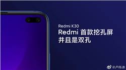 شاومي: هاتف Redmi K30 سيأتي بثقبين في الشاشة وسيدعم 5G