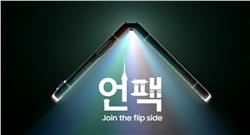 كيف تشاهد البث المباشر لمؤتمر سامسونج للإعلان عن هاتفي Galaxy Z Fold 5 و Z Flip 5
